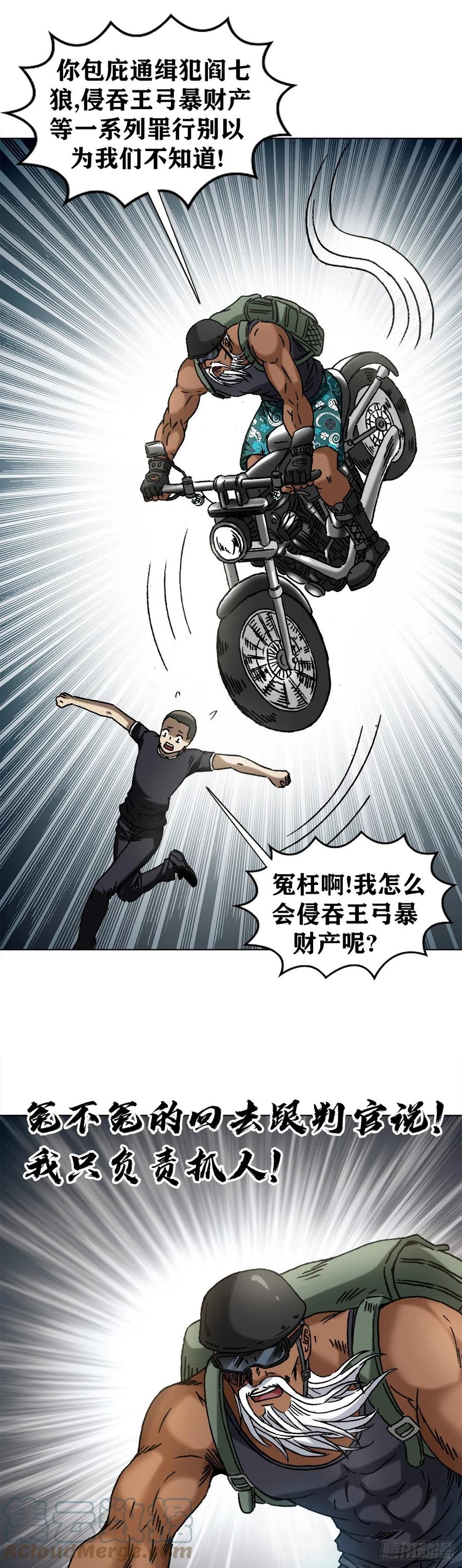 1299老大爷-中国惊奇先生（神鬼七杀令）-权迎升（第13张）