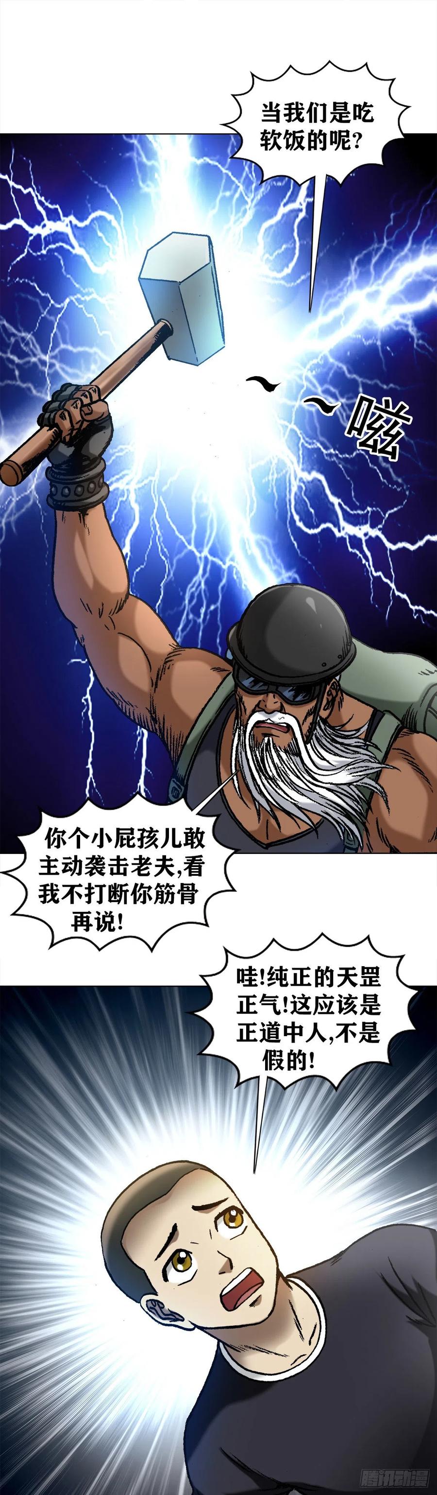 1300穷追猛打-中国惊奇先生（神鬼七杀令）-权迎升（第6张）