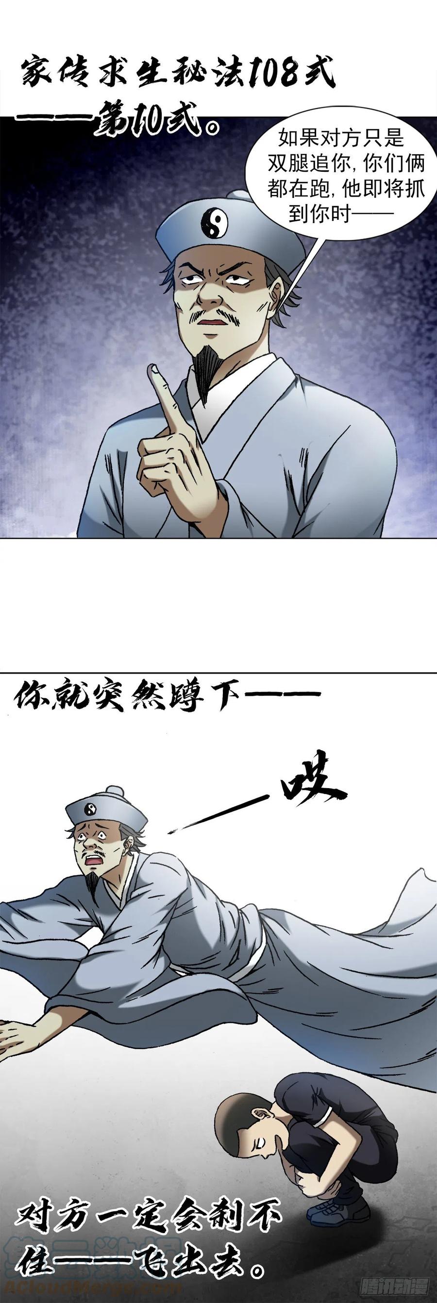 1301正义之师-中国惊奇先生（神鬼七杀令）-权迎升（第19张）