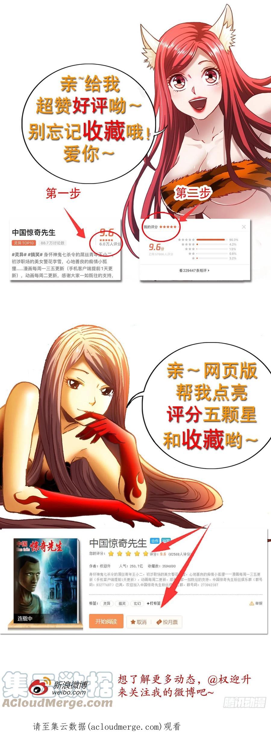 1301正义之师-中国惊奇先生（神鬼七杀令）-权迎升（第23张）