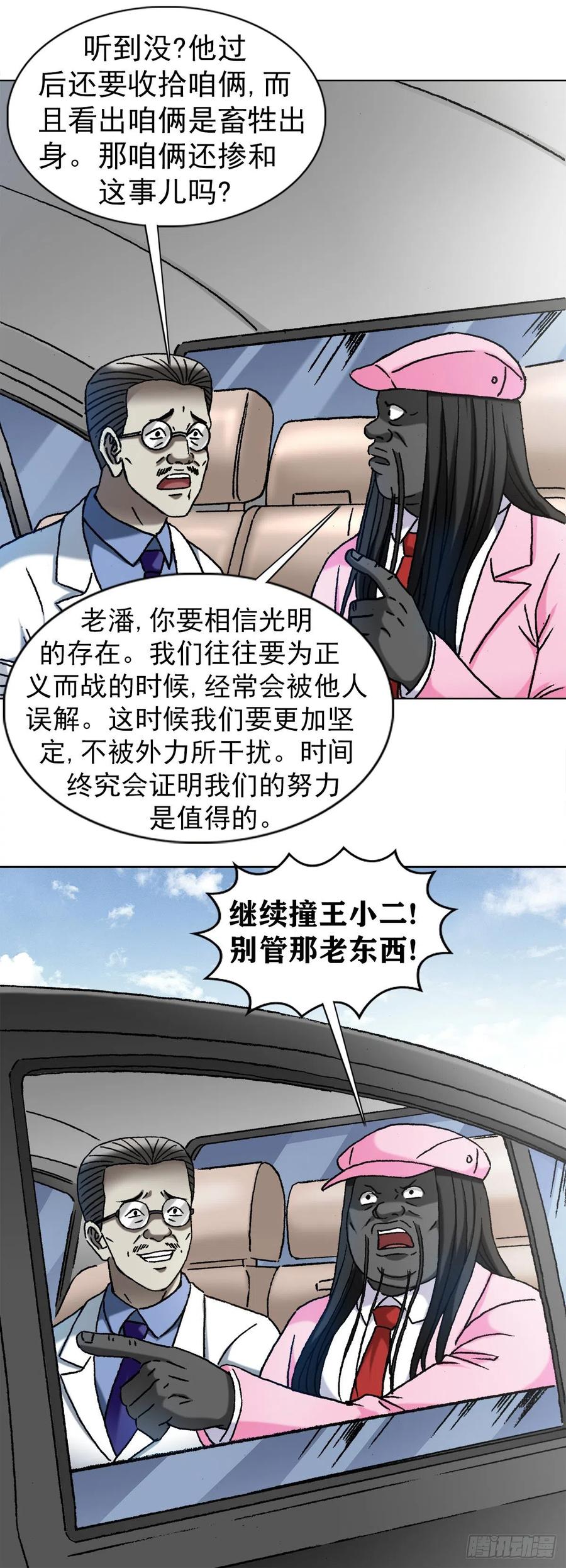 1301正义之师-中国惊奇先生（神鬼七杀令）-权迎升（第10张）