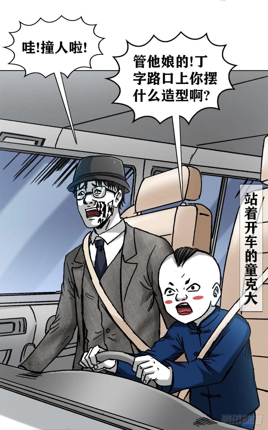 1302惊喜不断-中国惊奇先生（神鬼七杀令）-权迎升（第11张）