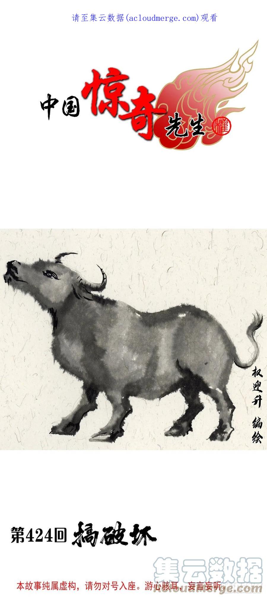 1303搞破坏-中国惊奇先生（神鬼七杀令）-权迎升（第1张）