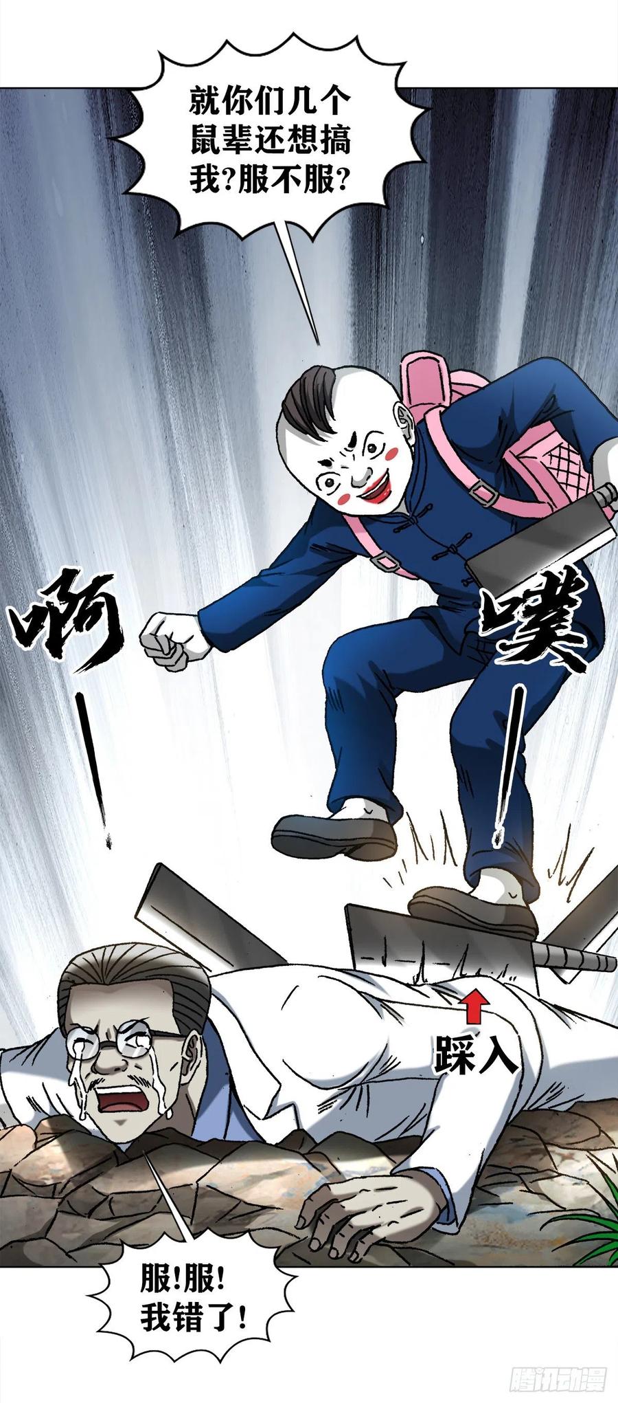 1305种萝卜-中国惊奇先生（神鬼七杀令）-权迎升（第16张）