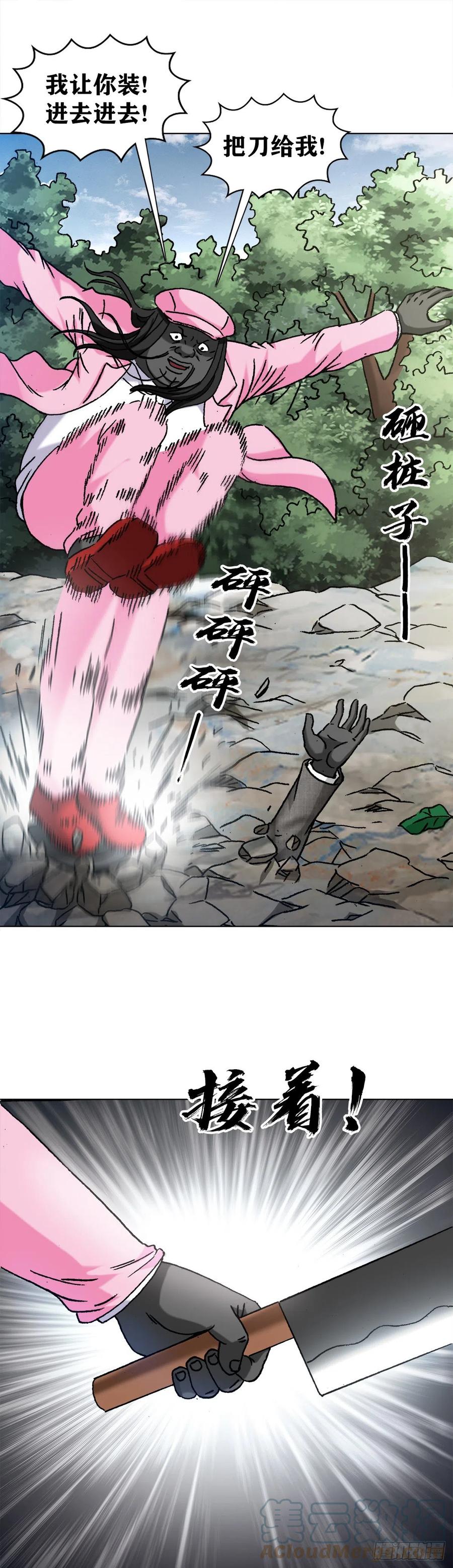 1305种萝卜-中国惊奇先生（神鬼七杀令）-权迎升（第9张）
