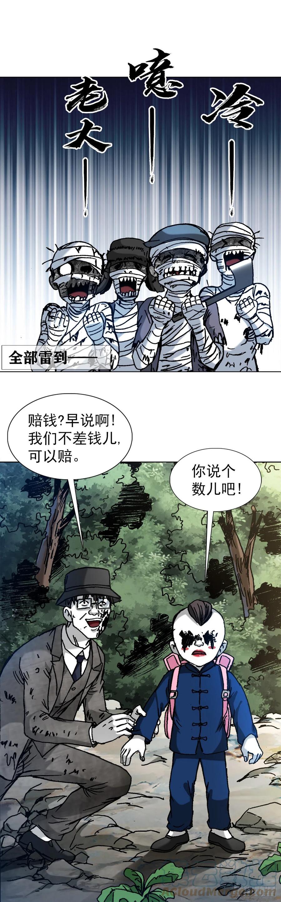 1306如何当老大-中国惊奇先生（神鬼七杀令）-权迎升（第11张）