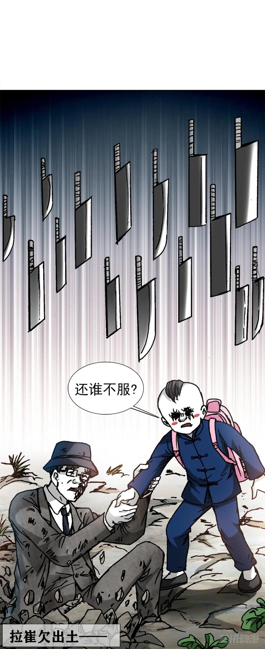1306如何当老大-中国惊奇先生（神鬼七杀令）-权迎升（第8张）