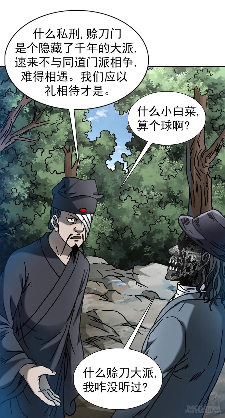 1307金融学问题-中国惊奇先生（神鬼七杀令）-权迎升（第10张）