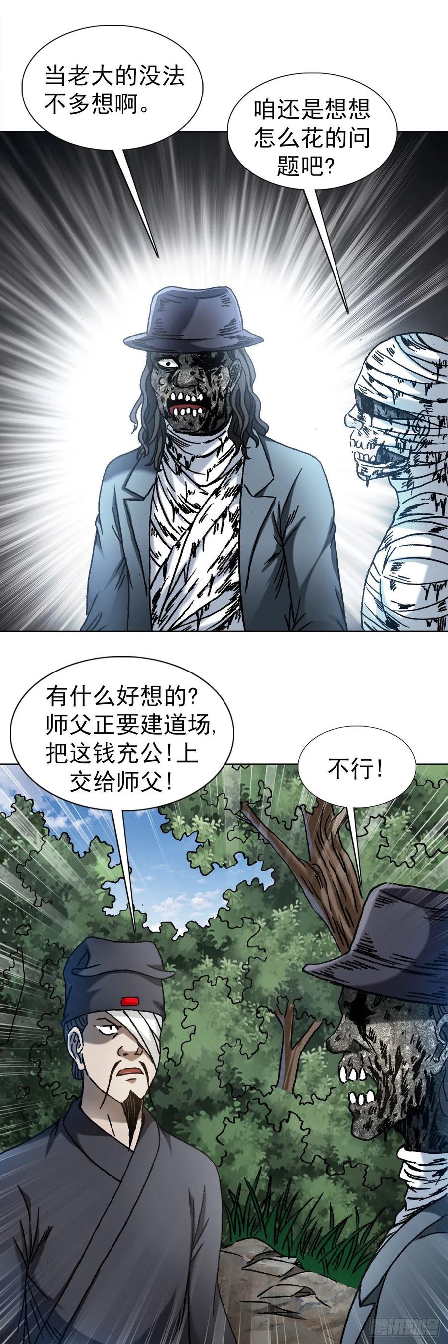1307金融学问题-中国惊奇先生（神鬼七杀令）-权迎升（第20张）
