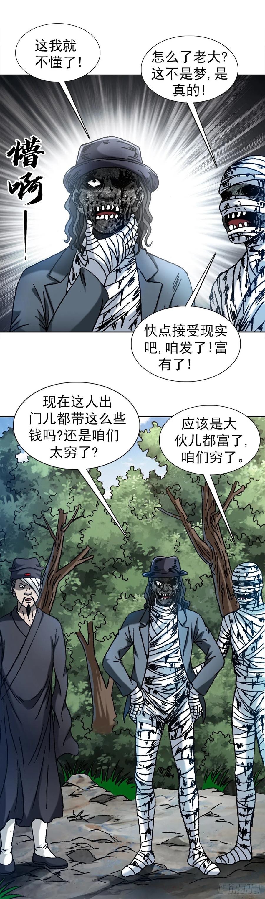 1307金融学问题-中国惊奇先生（神鬼七杀令）-权迎升（第18张）