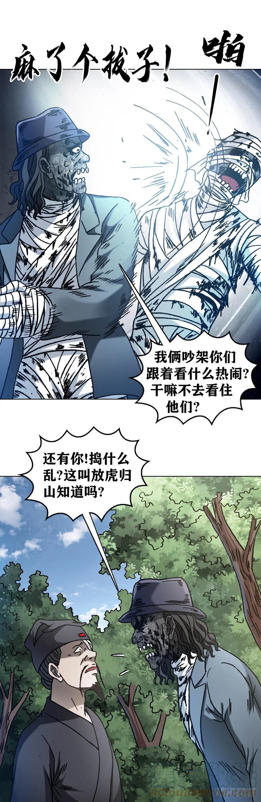 1307金融学问题-中国惊奇先生（神鬼七杀令）-权迎升（第13张）