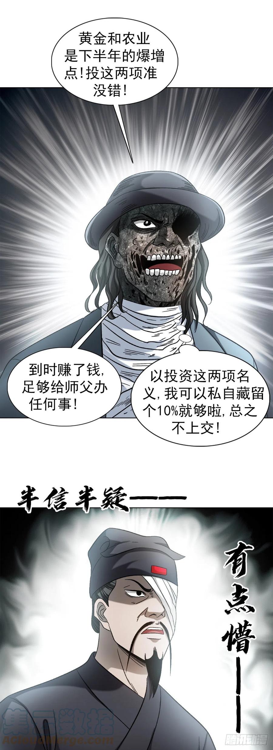 1308捉奸-中国惊奇先生（神鬼七杀令）-权迎升（第9张）