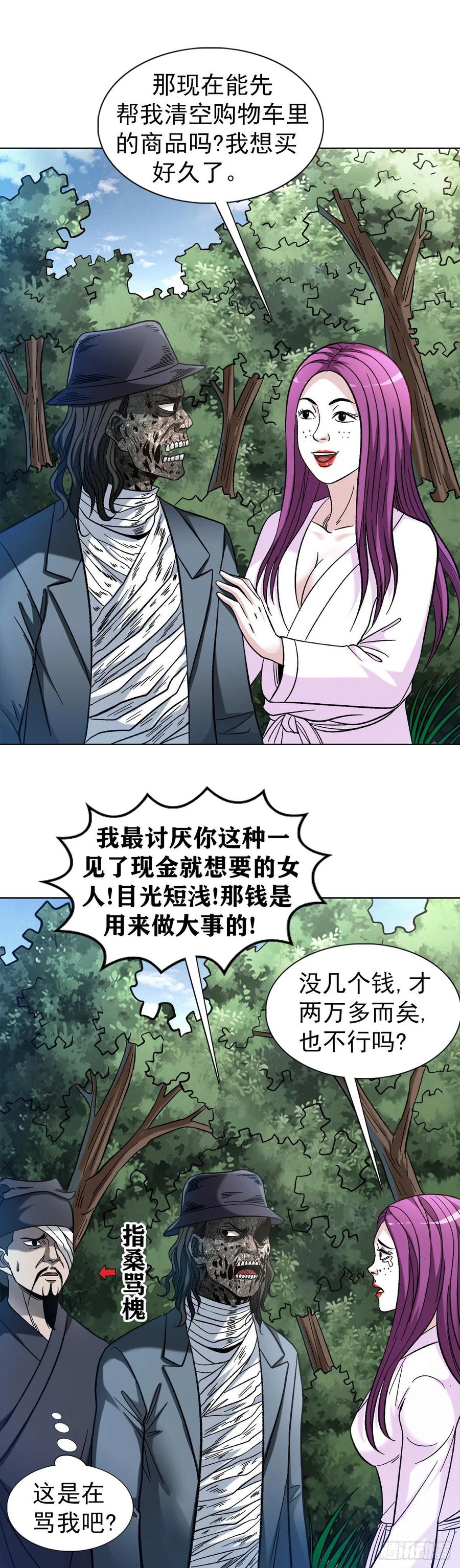 1308捉奸-中国惊奇先生（神鬼七杀令）-权迎升（第10张）