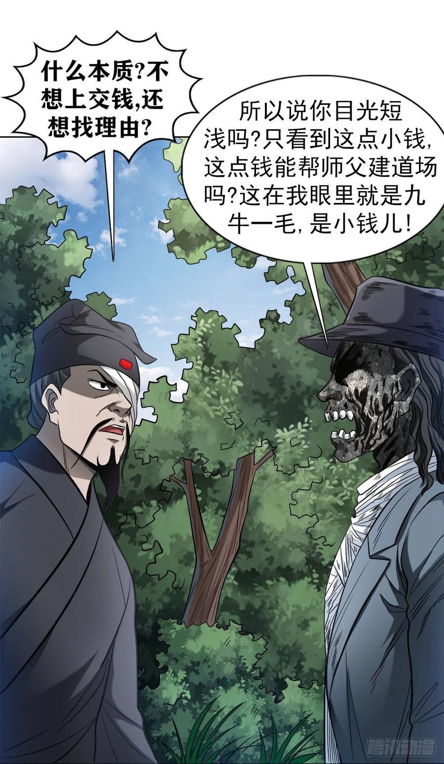 1308捉奸-中国惊奇先生（神鬼七杀令）-权迎升（第2张）