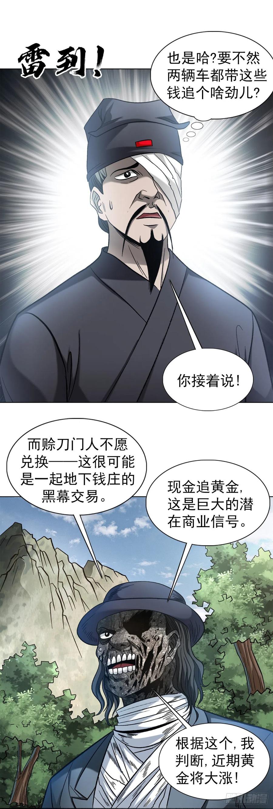 1308捉奸-中国惊奇先生（神鬼七杀令）-权迎升（第6张）