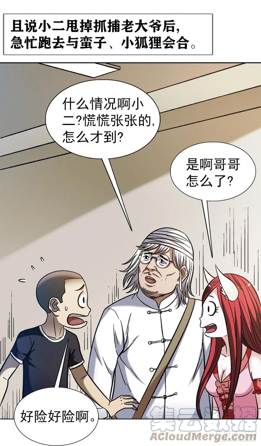 1308捉奸-中国惊奇先生（神鬼七杀令）-权迎升（第11张）