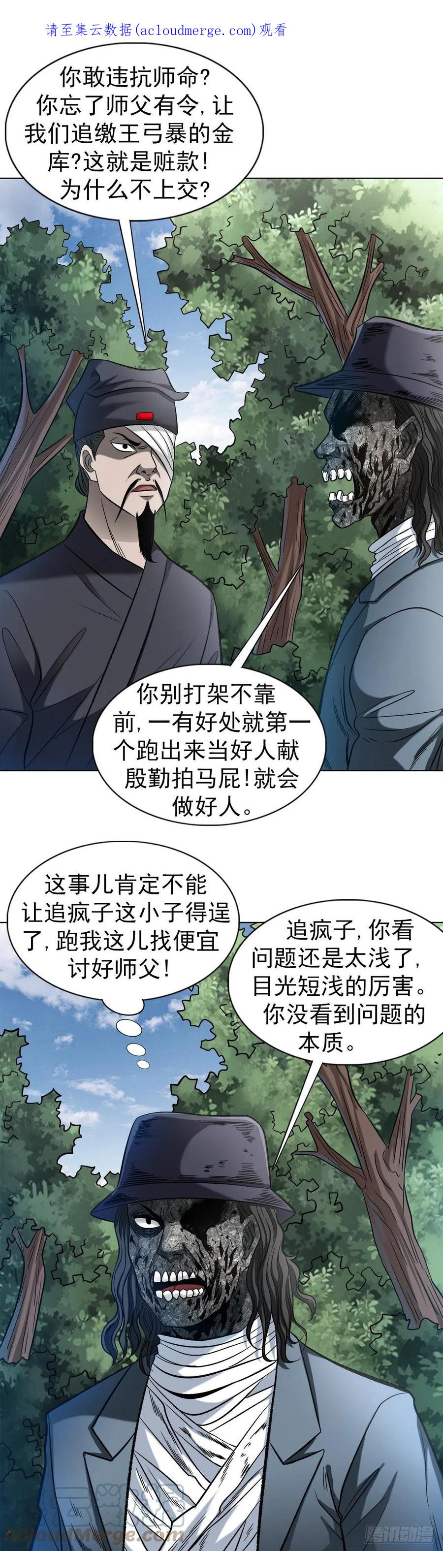 1308捉奸-中国惊奇先生（神鬼七杀令）-权迎升（第1张）