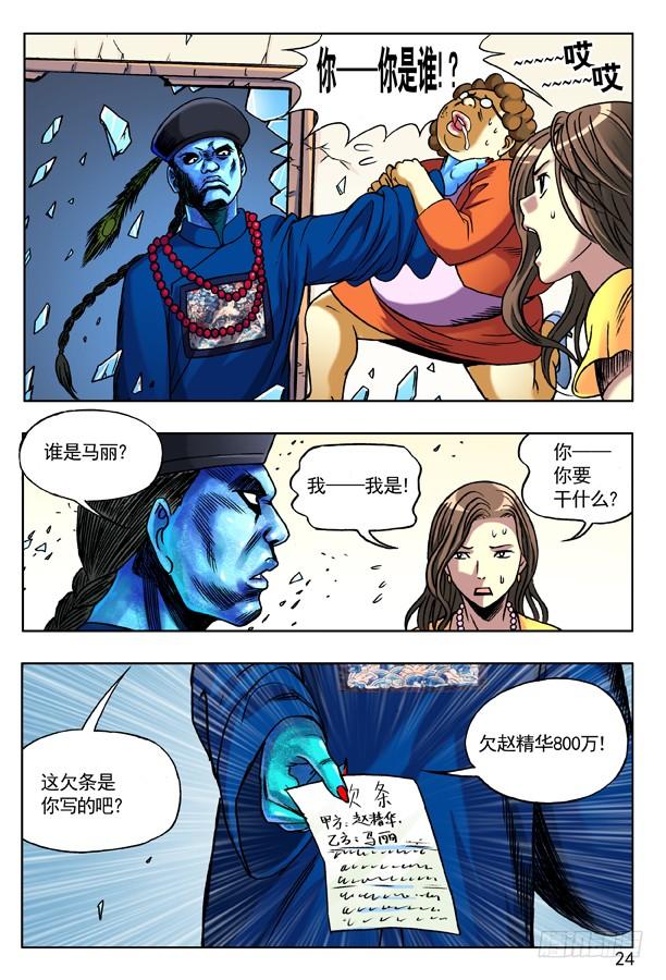 130追债-中国惊奇先生（神鬼七杀令）-权迎升（第8张）
