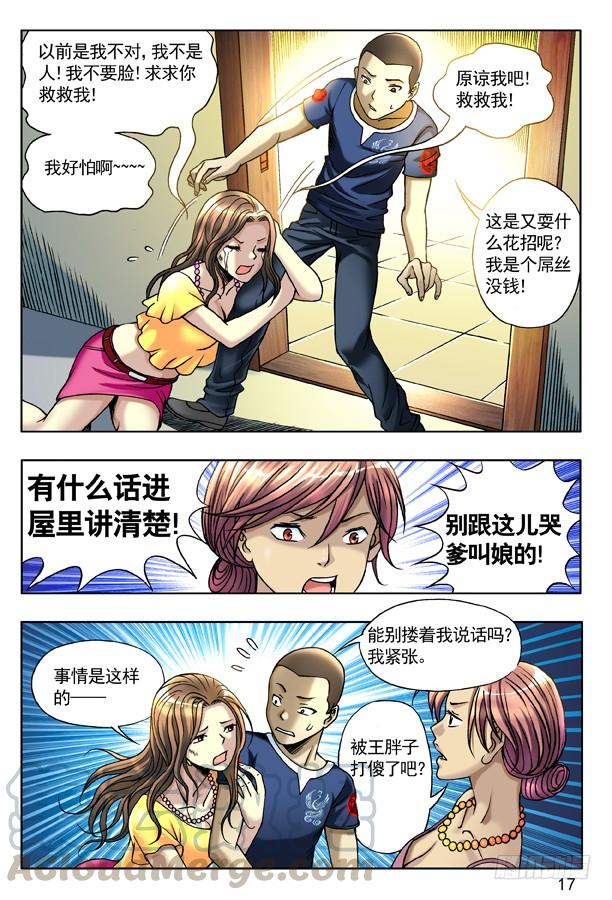 130追债-中国惊奇先生（神鬼七杀令）-权迎升（第1张）