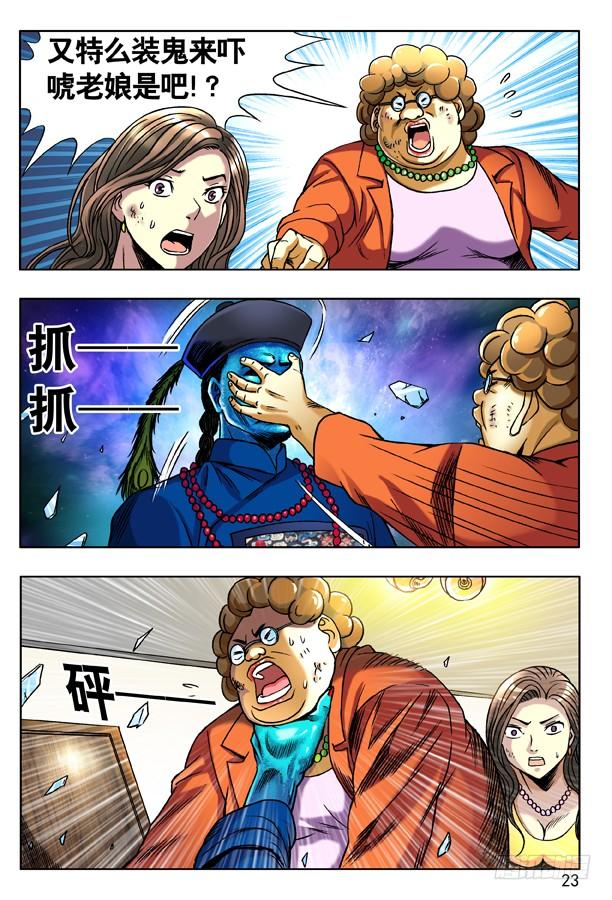 130追债-中国惊奇先生（神鬼七杀令）-权迎升（第7张）