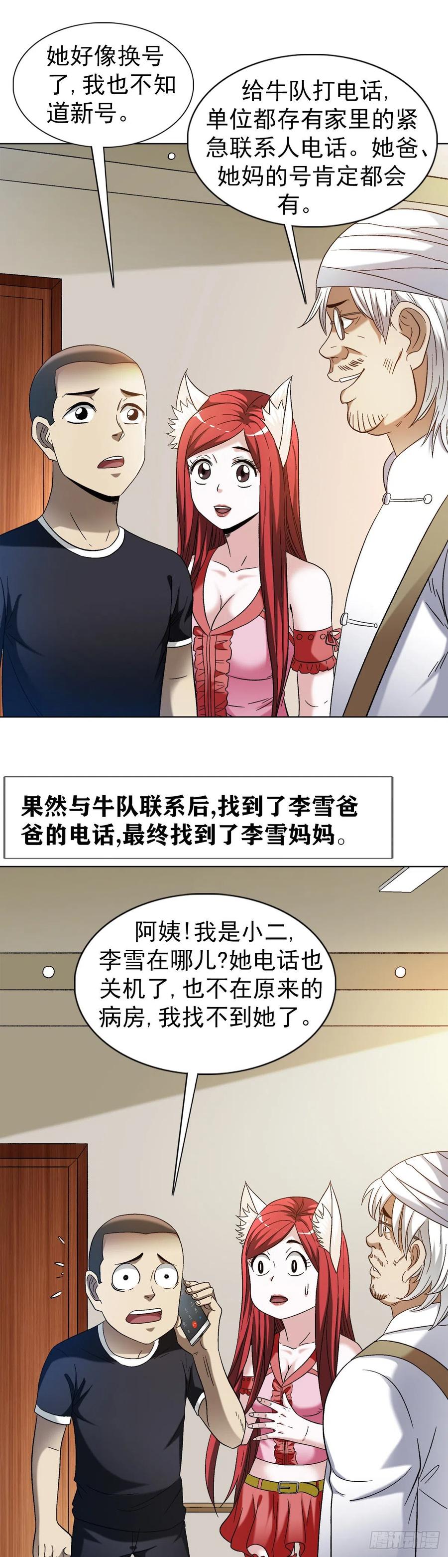 1309考验-中国惊奇先生（神鬼七杀令）-权迎升（第6张）