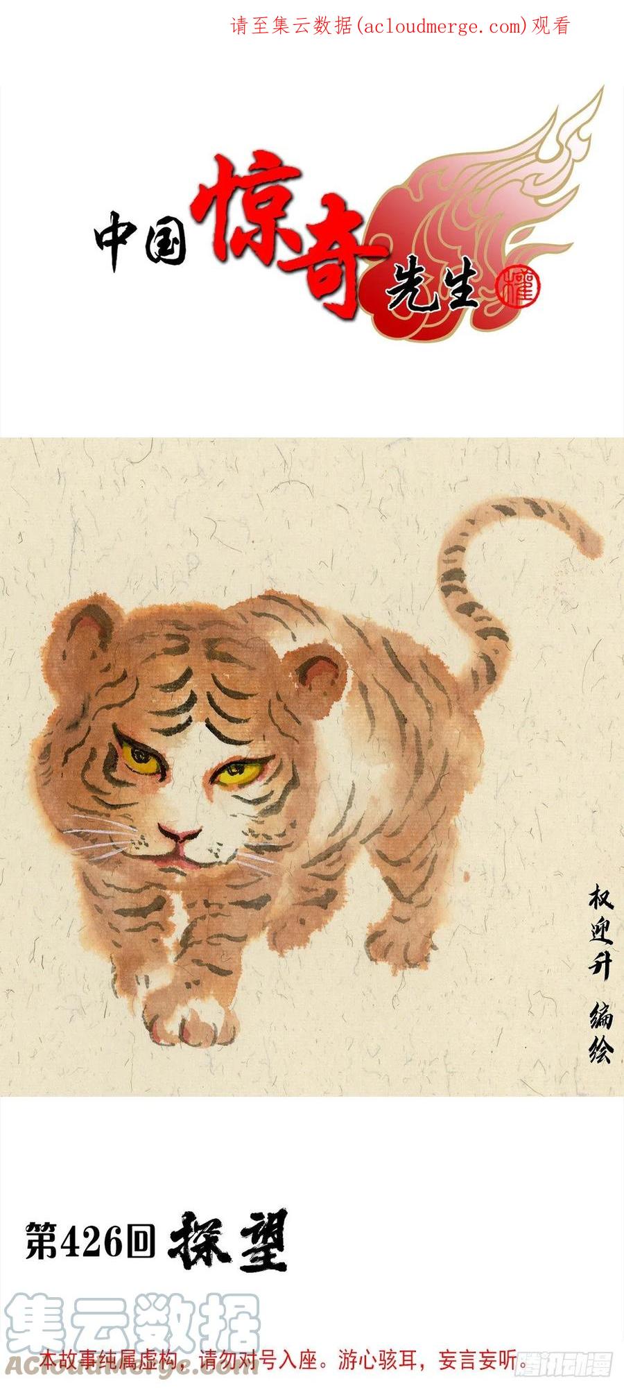 1309考验-中国惊奇先生（神鬼七杀令）-权迎升（第1张）