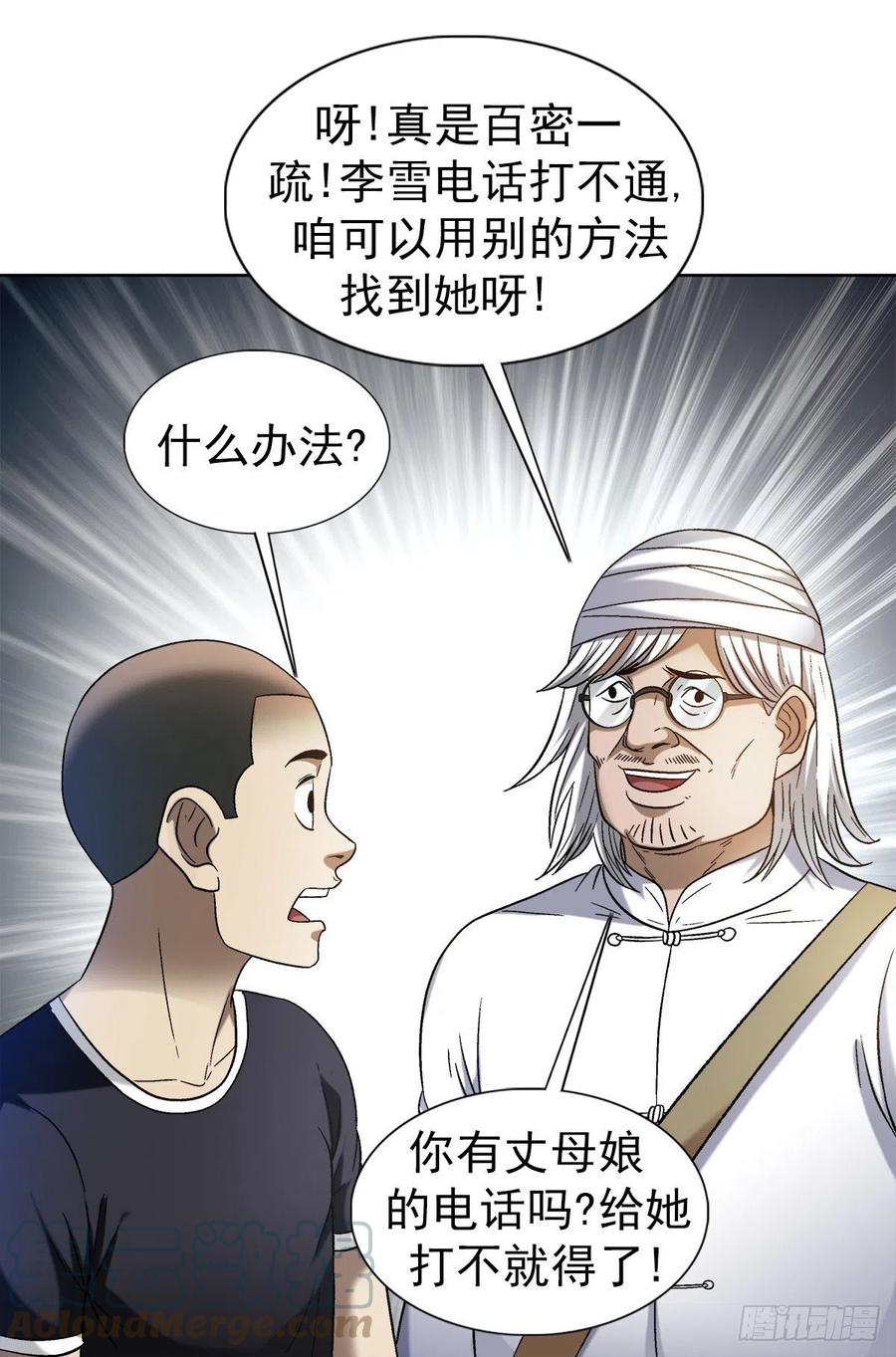 1309考验-中国惊奇先生（神鬼七杀令）-权迎升（第5张）