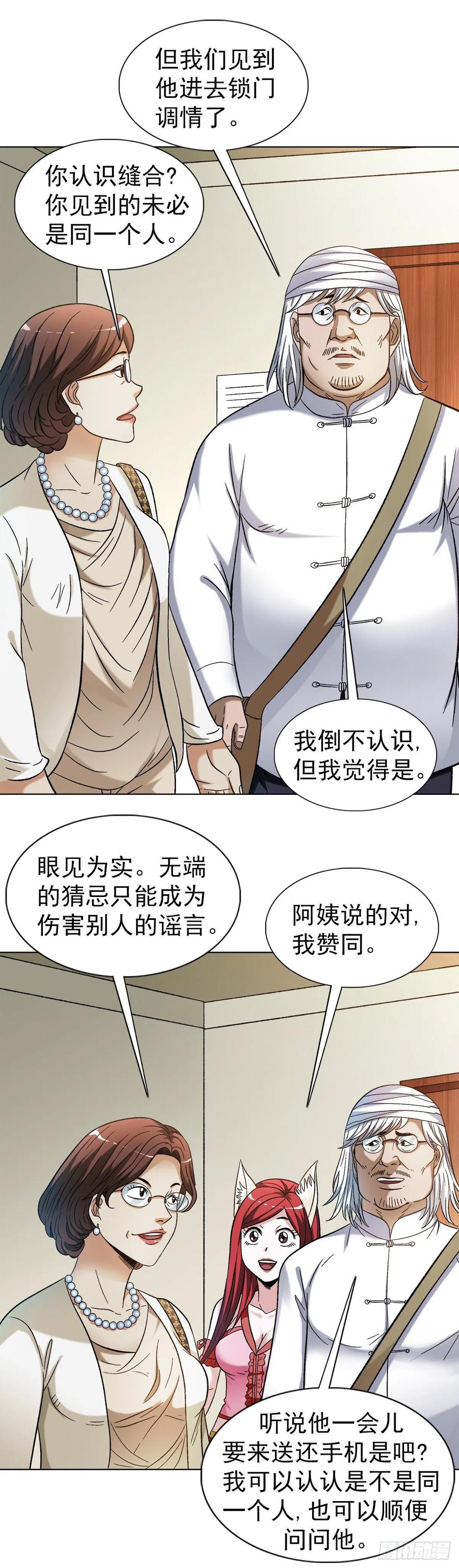1309考验-中国惊奇先生（神鬼七杀令）-权迎升（第16张）