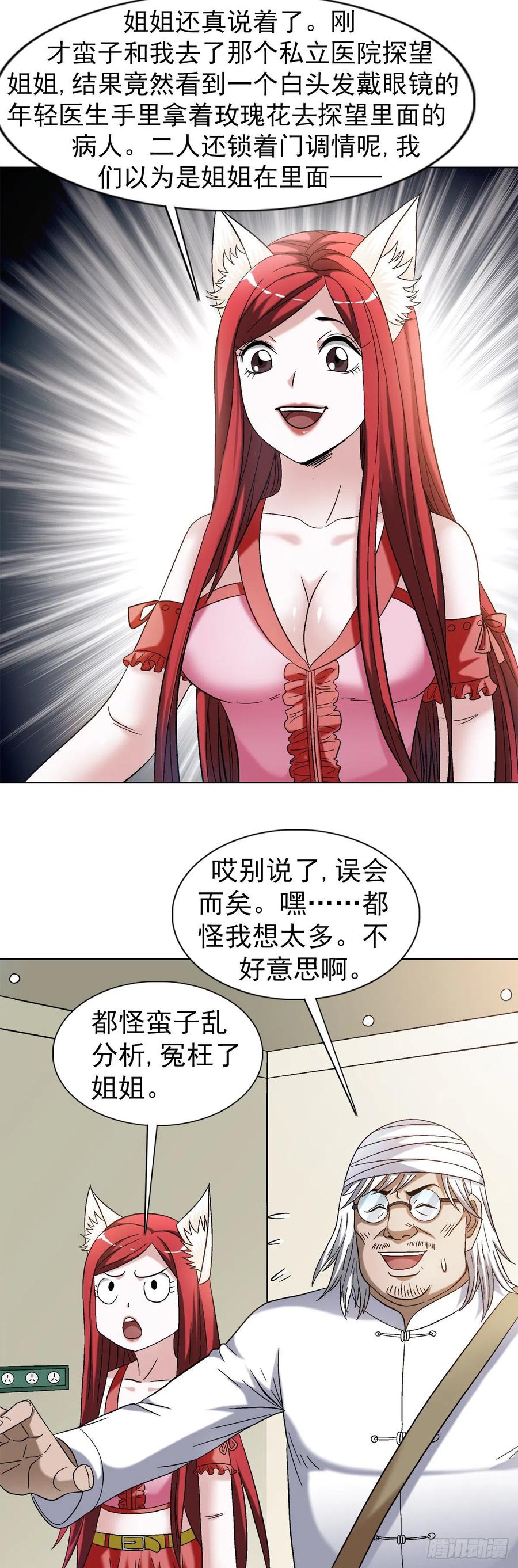 1309考验-中国惊奇先生（神鬼七杀令）-权迎升（第12张）