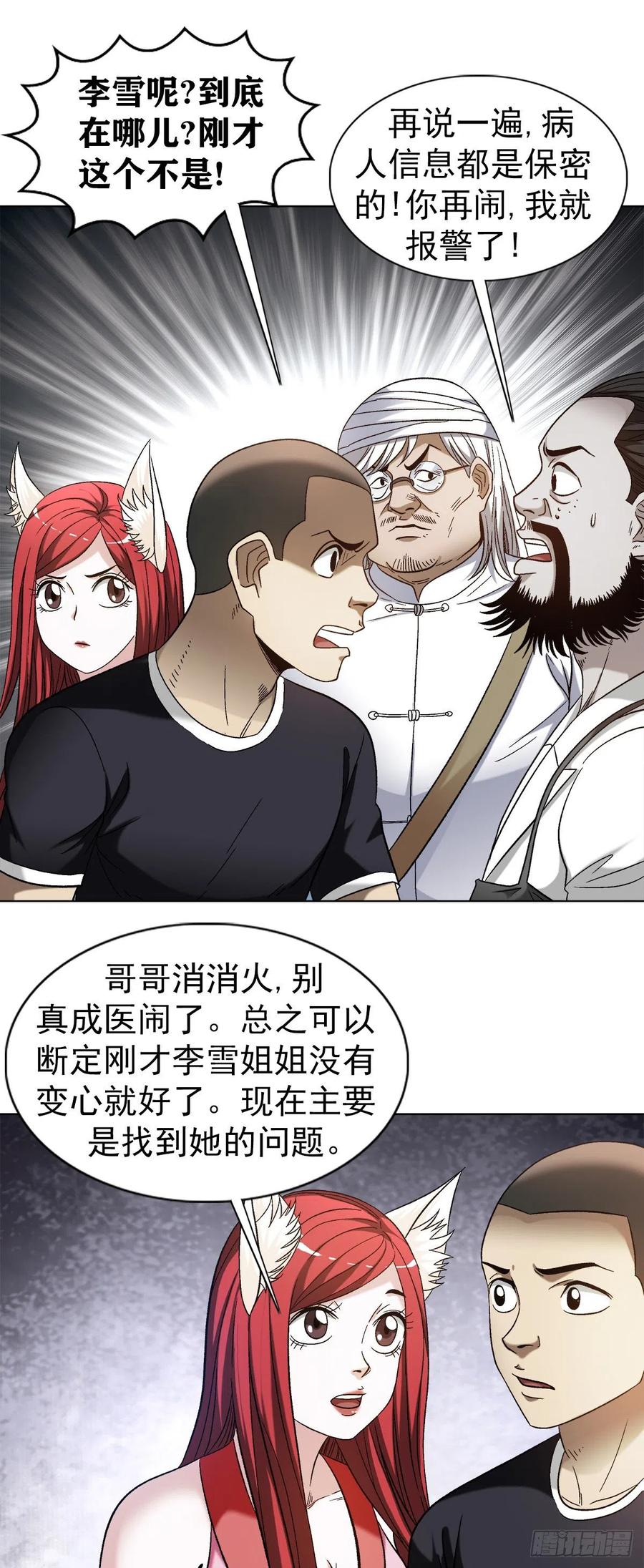 1309考验-中国惊奇先生（神鬼七杀令）-权迎升（第4张）