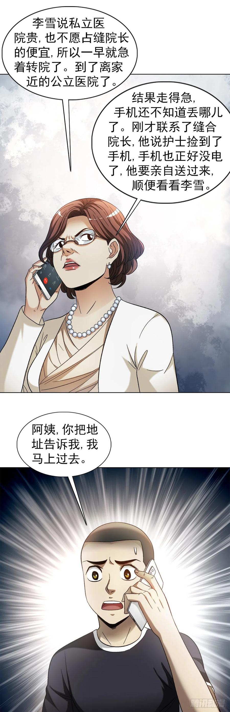 1309考验-中国惊奇先生（神鬼七杀令）-权迎升（第8张）