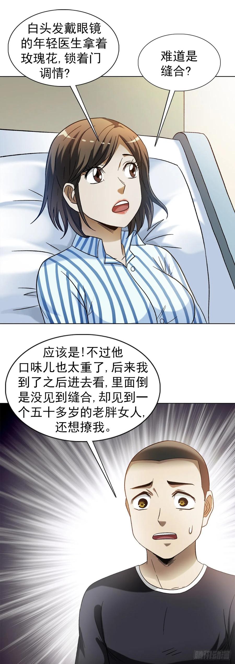 1309考验-中国惊奇先生（神鬼七杀令）-权迎升（第14张）
