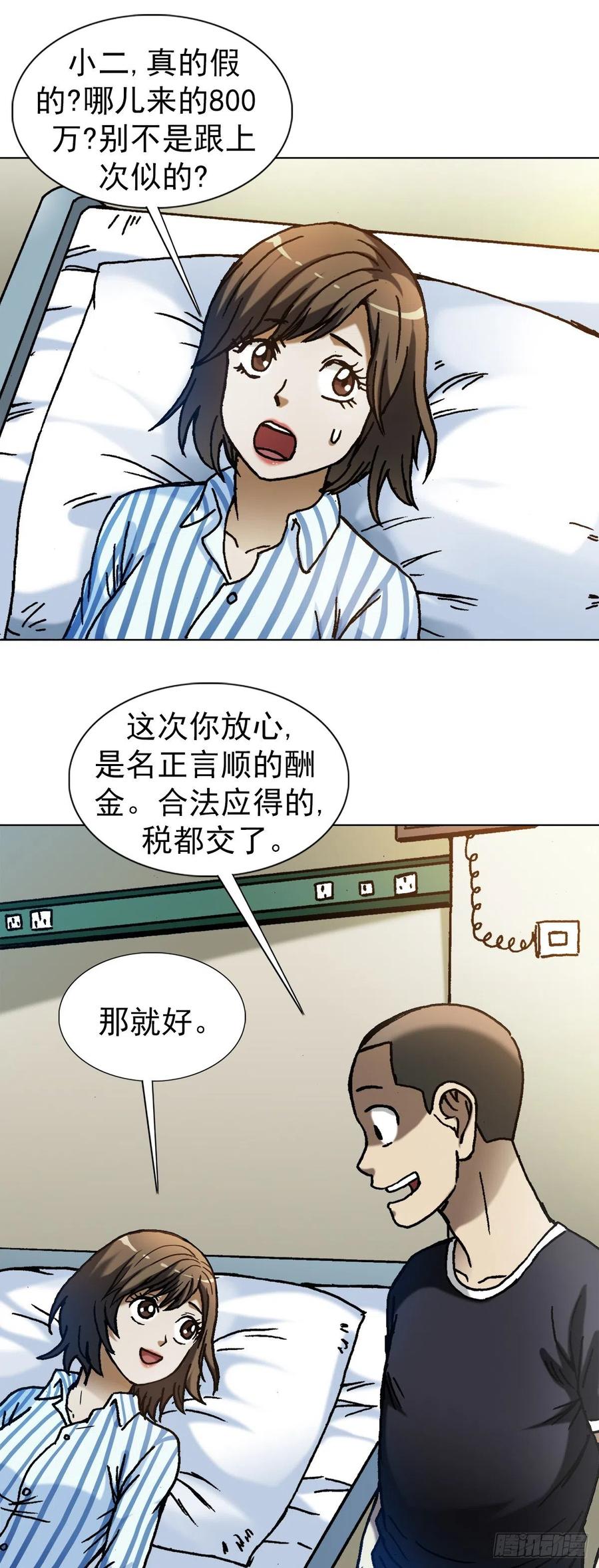 1310挑衅-中国惊奇先生（神鬼七杀令）-权迎升（第14张）