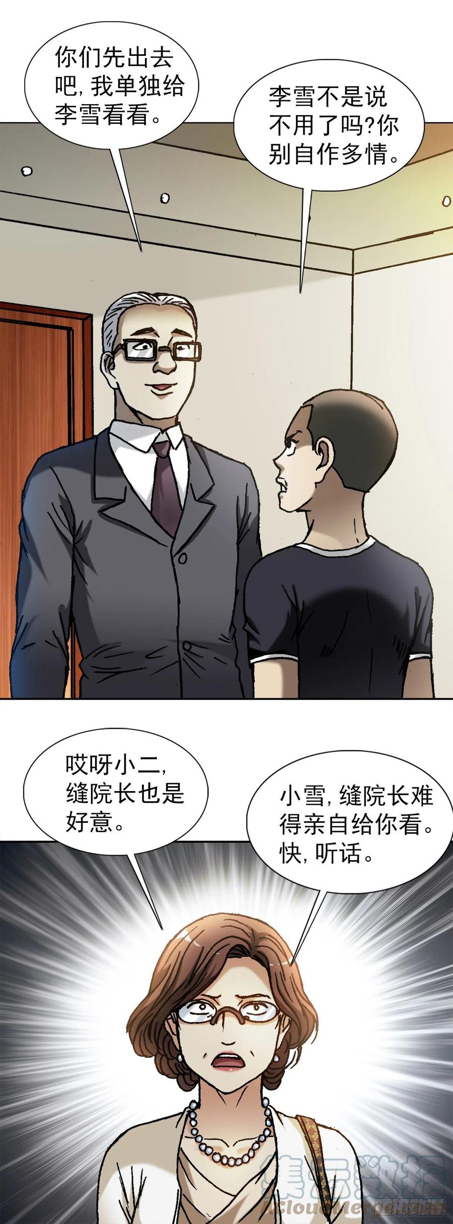 1310挑衅-中国惊奇先生（神鬼七杀令）-权迎升（第9张）