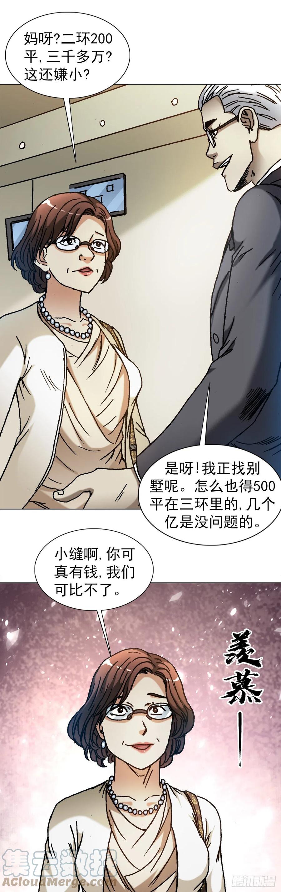 1310挑衅-中国惊奇先生（神鬼七杀令）-权迎升（第17张）