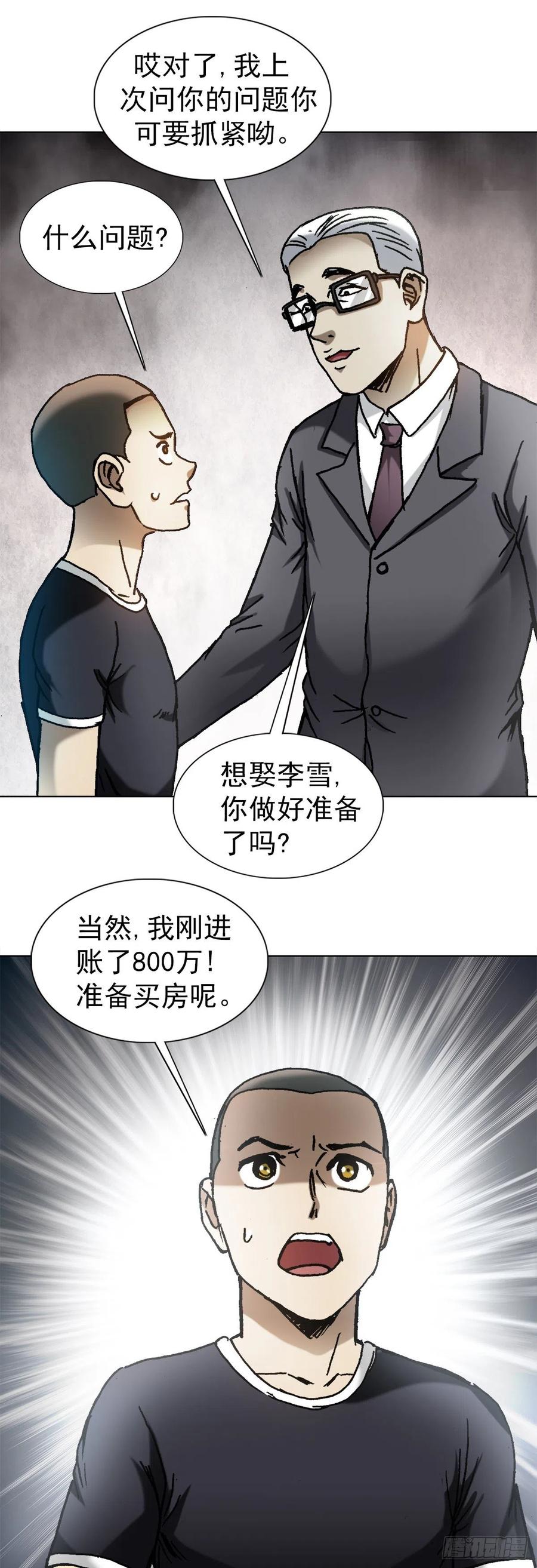 1310挑衅-中国惊奇先生（神鬼七杀令）-权迎升（第12张）