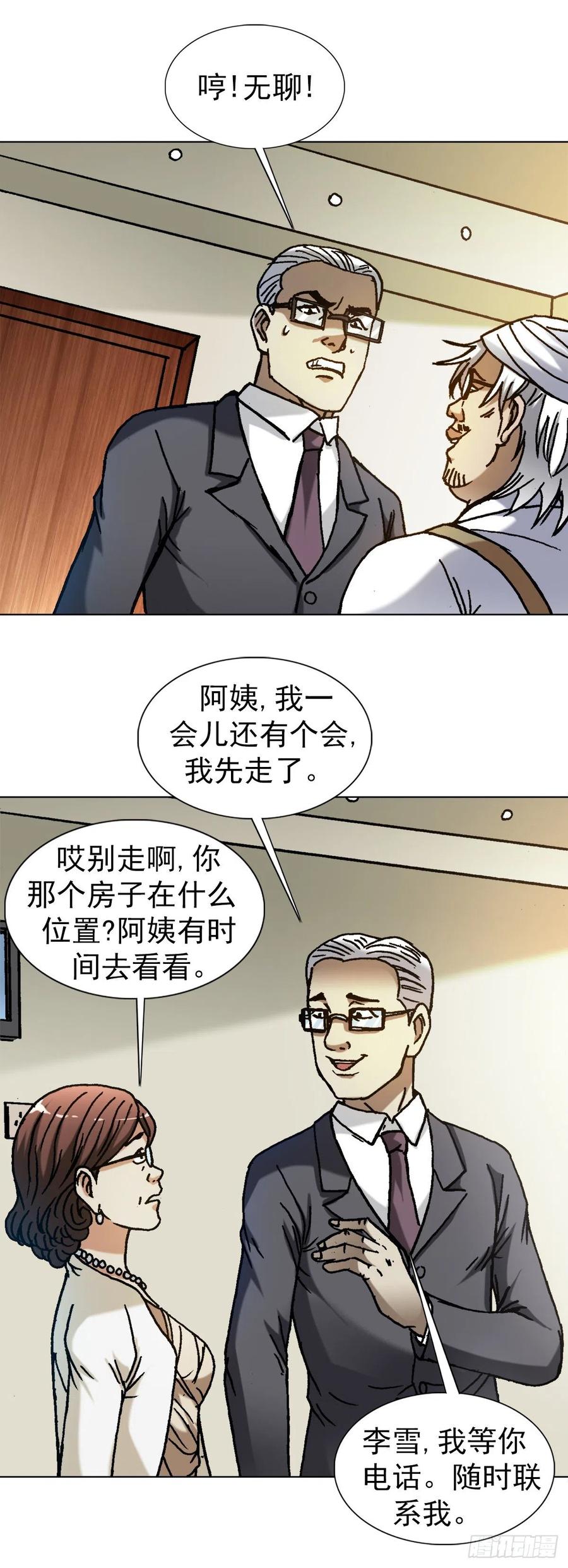 1310挑衅-中国惊奇先生（神鬼七杀令）-权迎升（第20张）