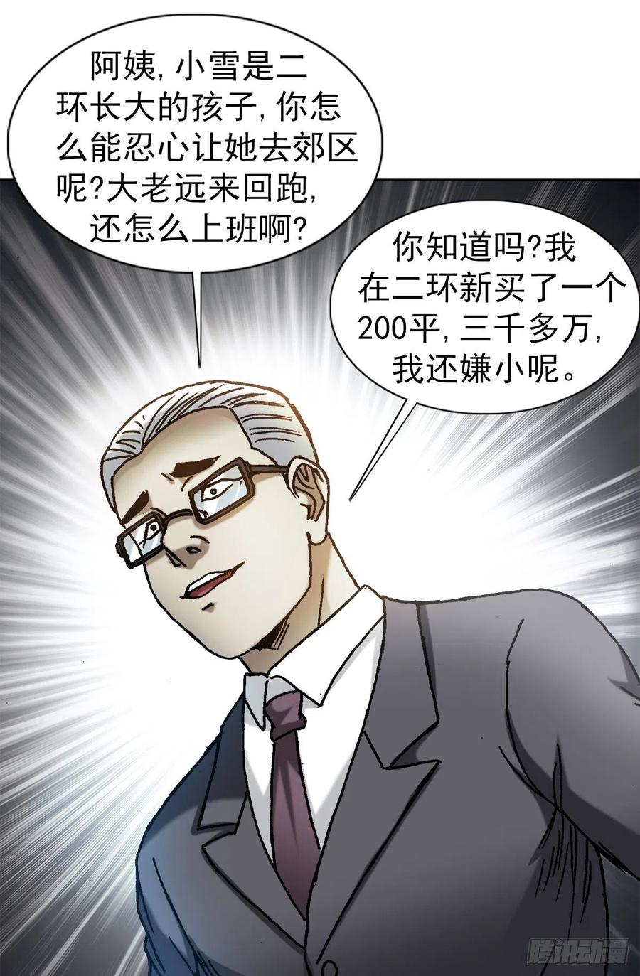 1310挑衅-中国惊奇先生（神鬼七杀令）-权迎升（第16张）
