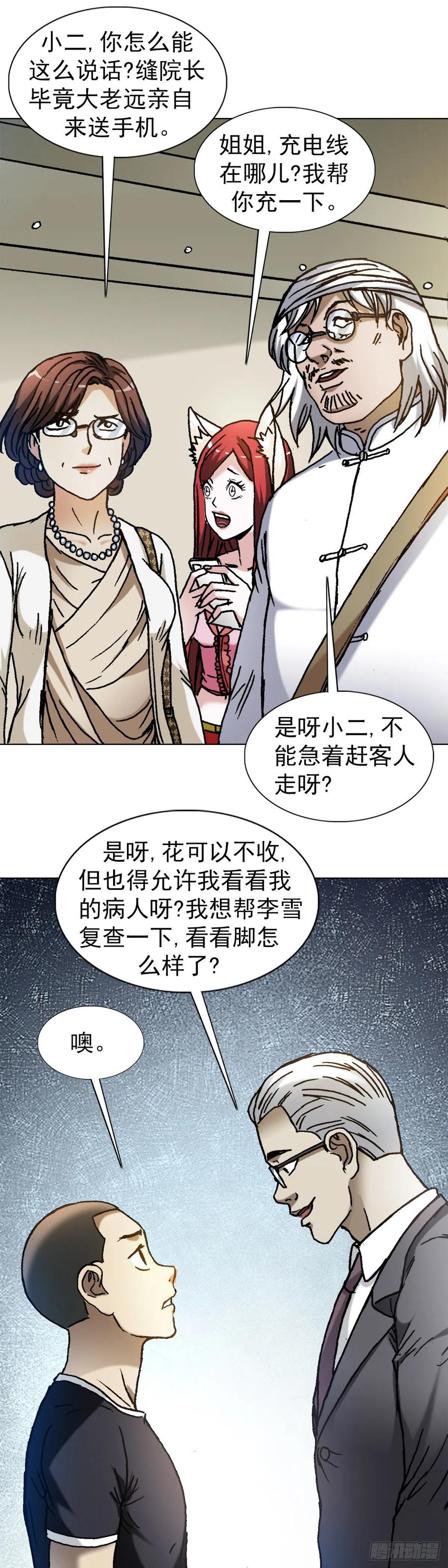 1310挑衅-中国惊奇先生（神鬼七杀令）-权迎升（第6张）