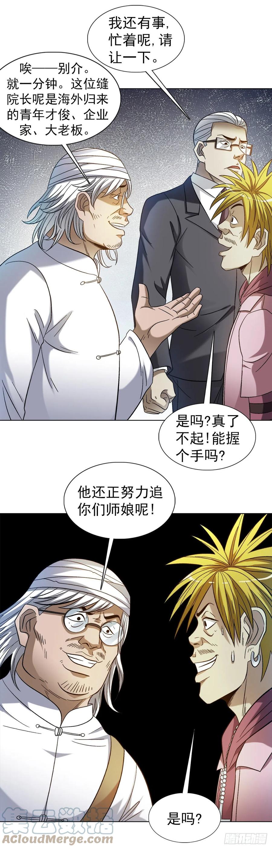 1311送客-中国惊奇先生（神鬼七杀令）-权迎升（第3张）