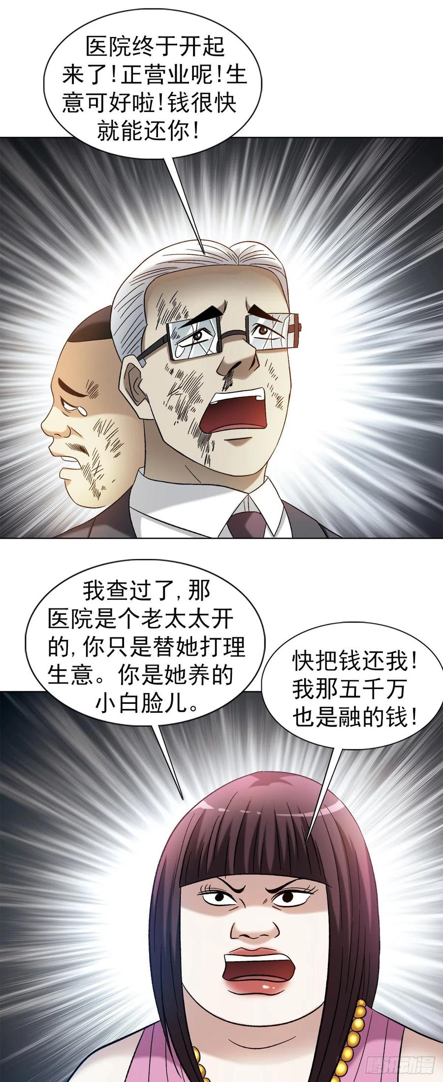 1314黑历史-中国惊奇先生（神鬼七杀令）-权迎升（第10张）