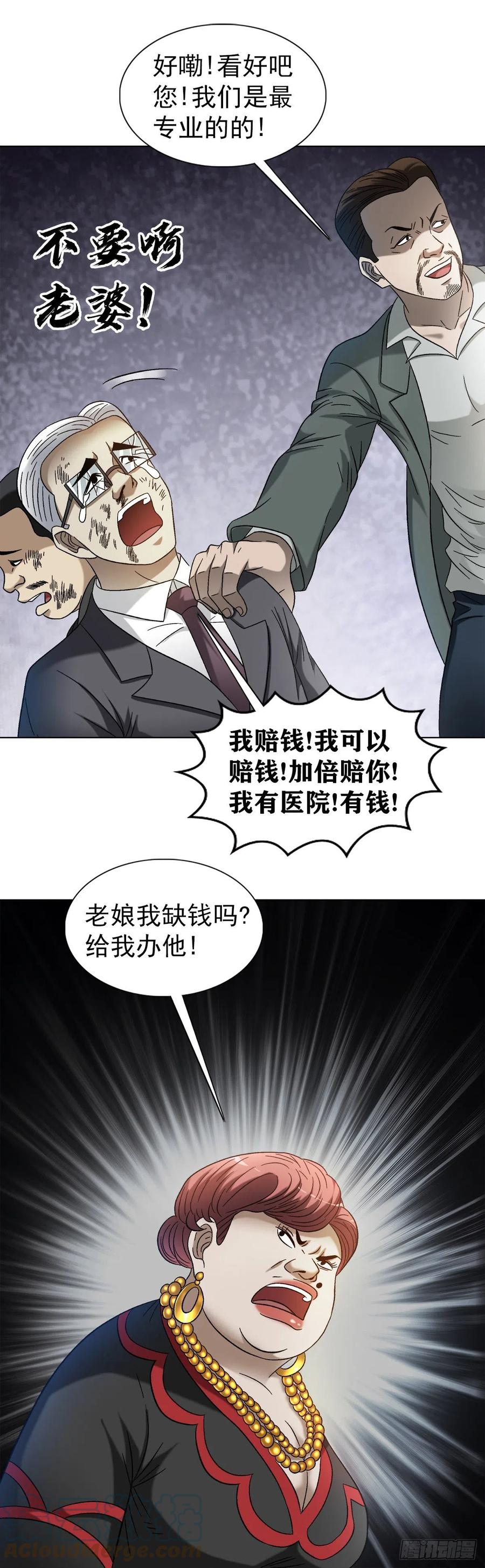 1314黑历史-中国惊奇先生（神鬼七杀令）-权迎升（第7张）