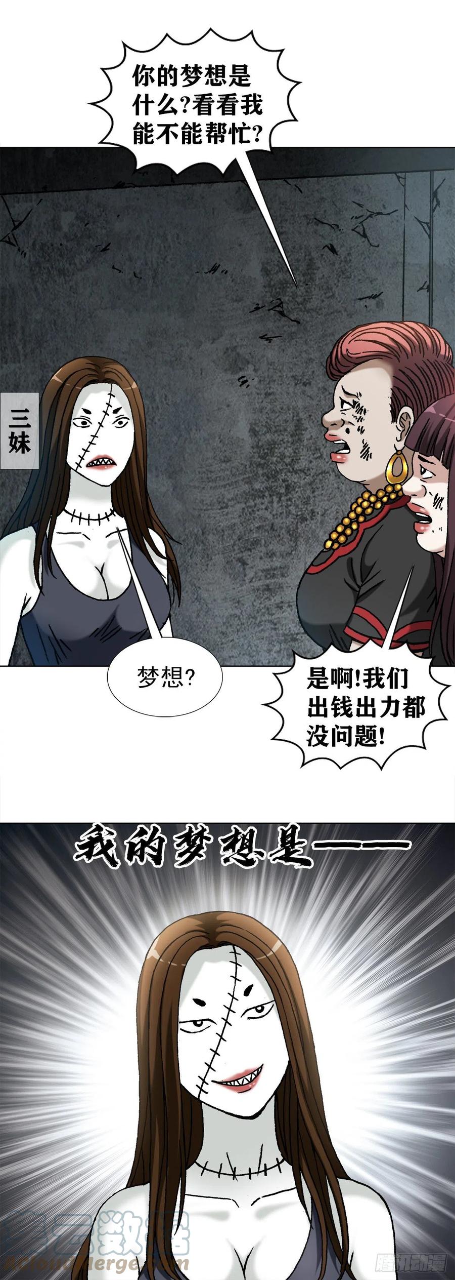 1315你的梦想是什么-中国惊奇先生（神鬼七杀令）-权迎升（第13张）