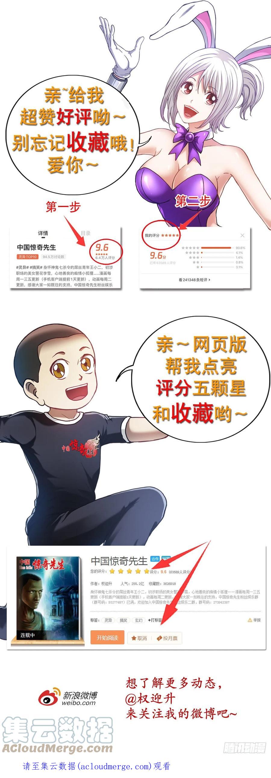 1315你的梦想是什么-中国惊奇先生（神鬼七杀令）-权迎升（第21张）