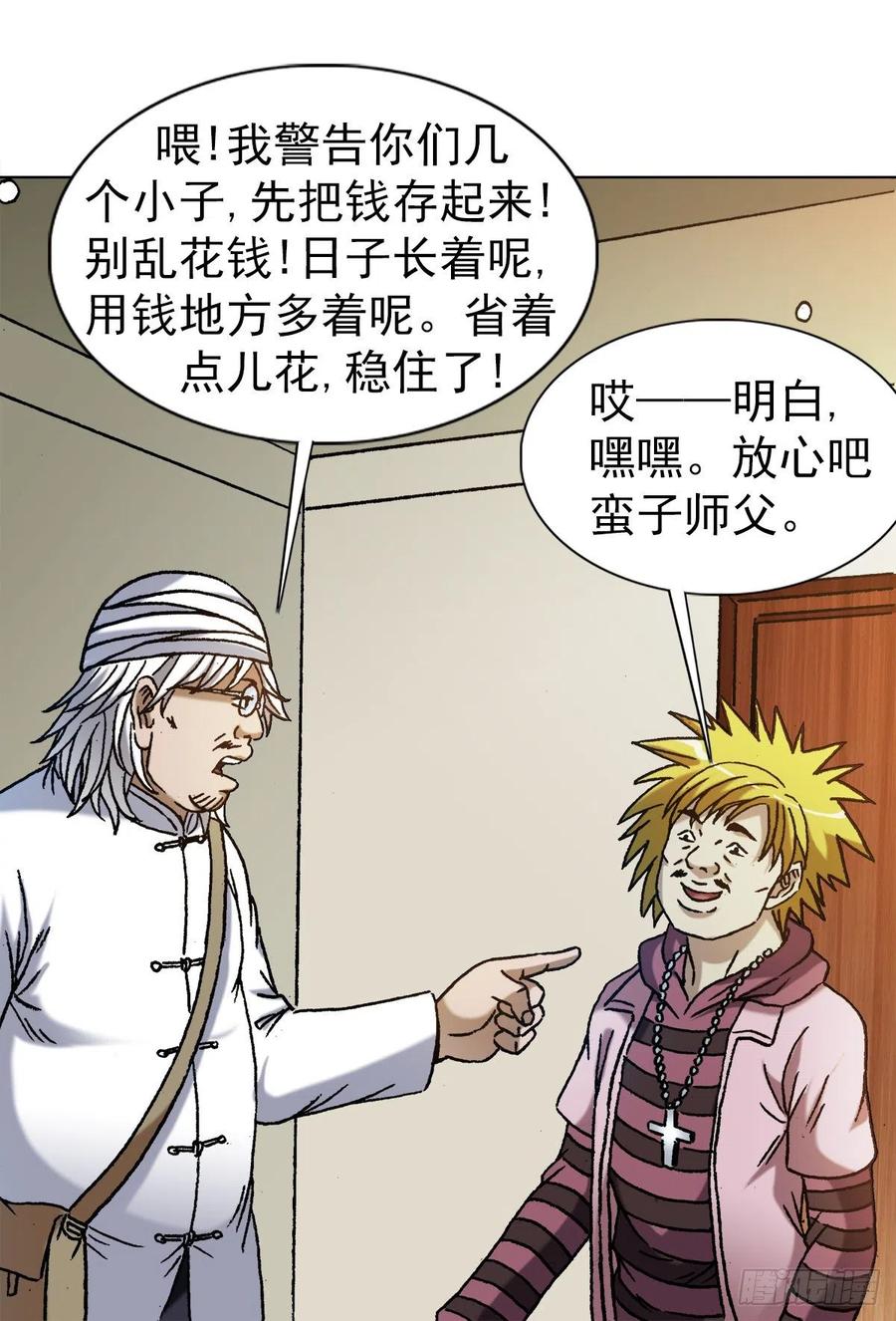 1317买房-中国惊奇先生（神鬼七杀令）-权迎升（第12张）
