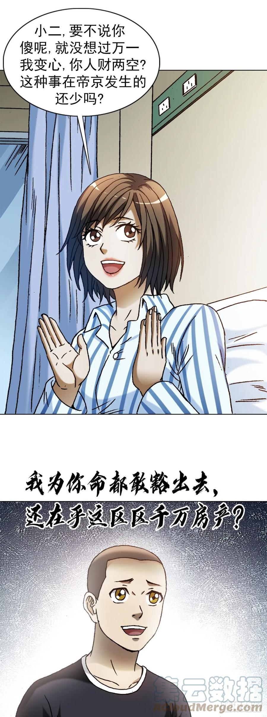 1317买房-中国惊奇先生（神鬼七杀令）-权迎升（第9张）
