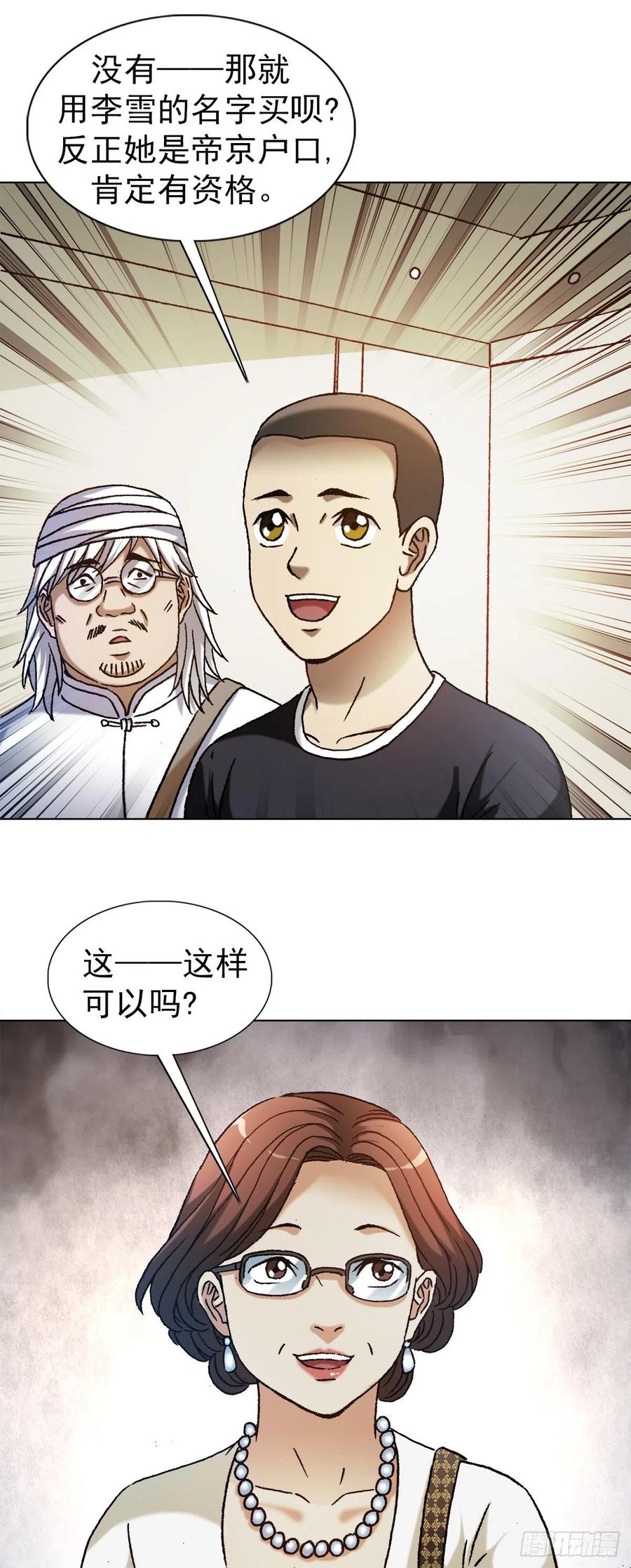 1317买房-中国惊奇先生（神鬼七杀令）-权迎升（第4张）