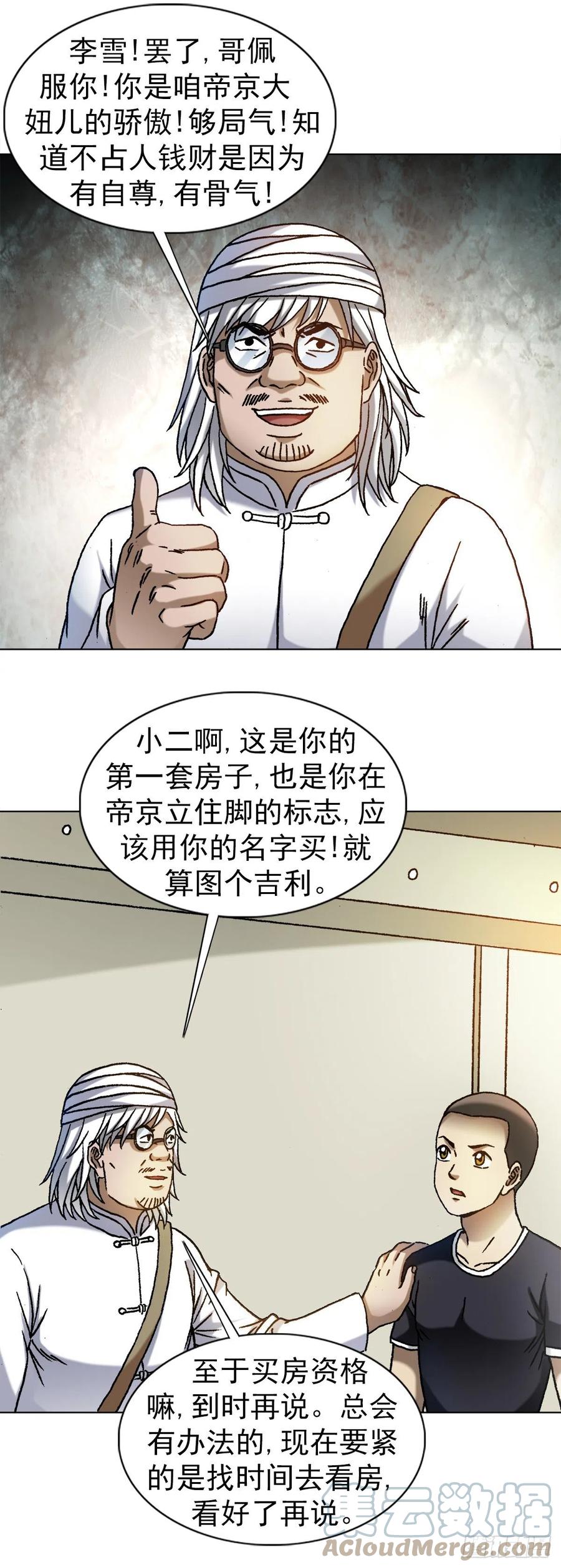 1317买房-中国惊奇先生（神鬼七杀令）-权迎升（第7张）