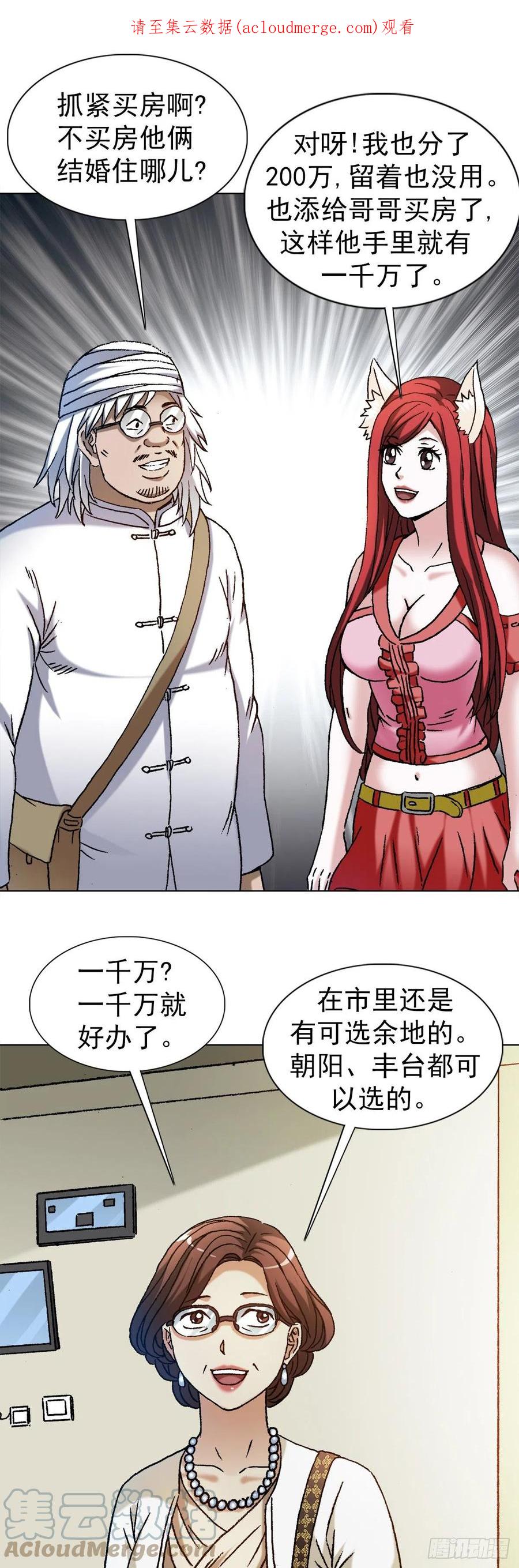 1317买房-中国惊奇先生（神鬼七杀令）-权迎升（第1张）