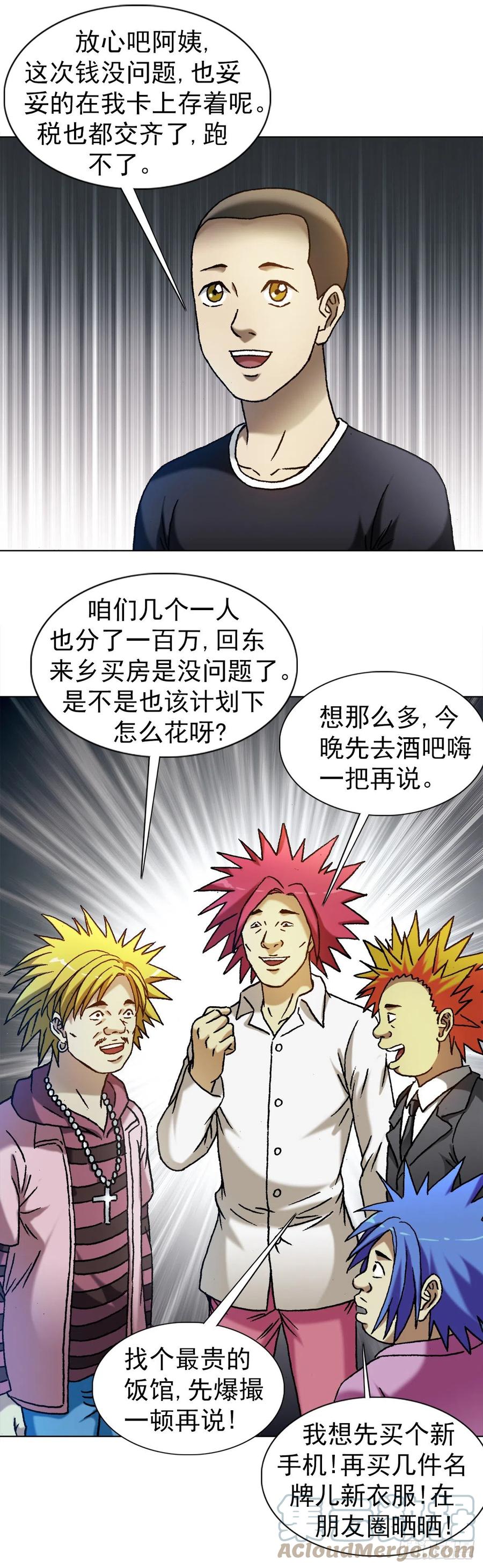 1317买房-中国惊奇先生（神鬼七杀令）-权迎升（第11张）